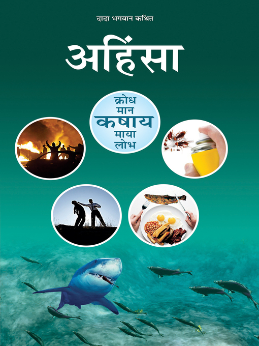 Title details for अहिंसा by Dada Bhagwan - Available